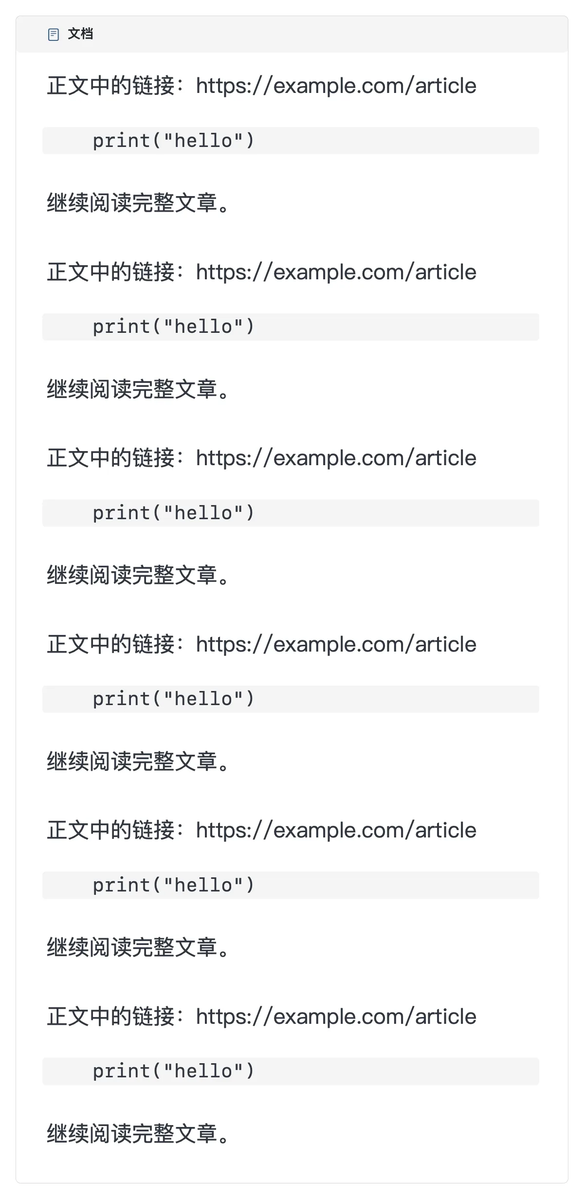 TextFlow GitHub 文档模板的长图输出，保留链接、代码和段落结构